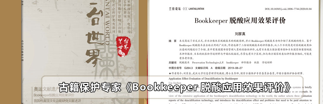 Bookkeeper脫酸應用效果評價